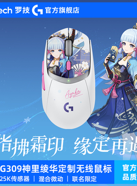 罗技G309神里绫华定制无线蓝牙双模游戏鼠标小GPW狗屁王电竞吃鸡