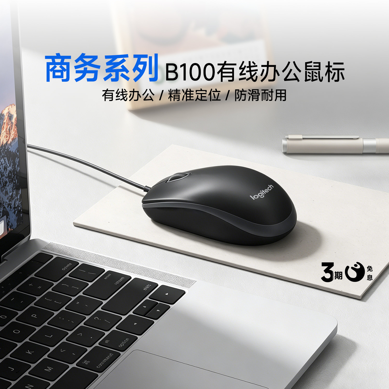【官方旗舰店】罗技B100有线鼠标防滑耐用光电办公鼠标电脑通用