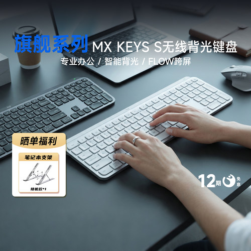 罗技MXKeysS无线键盘