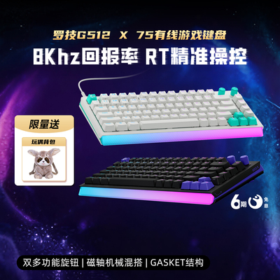 罗技G512X 75有线磁轴机械键盘98客制化RGB电竞游戏外设无畏契约