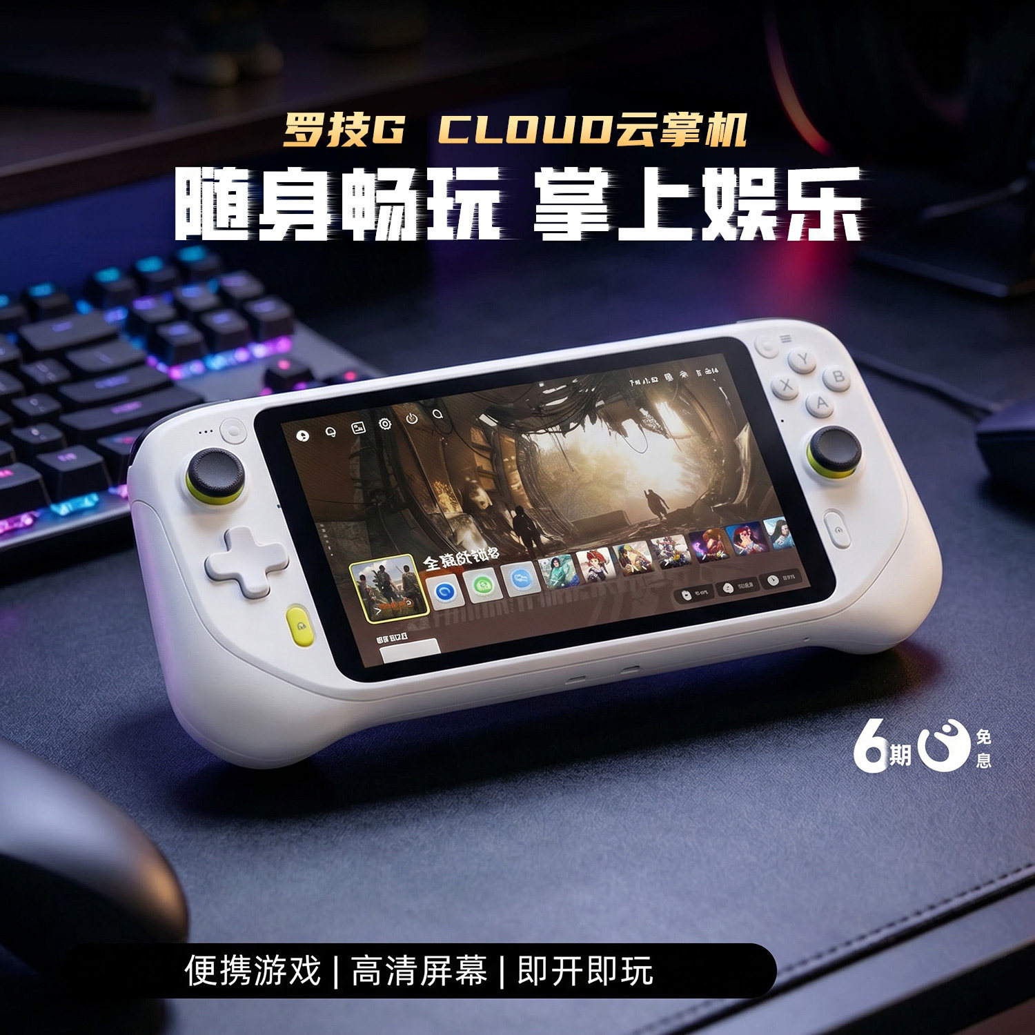 罗技G Cloud 游戏掌机云游戏平台串流畅玩3A大作便携式掌上游戏机电脑PC/Playstation/Xbox/PS5