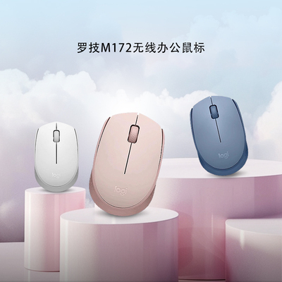 罗技M172无线鼠标办公电竞