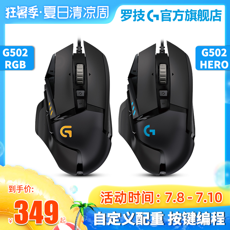 ¹Ù·½Æì½¢µêÂÞ¼¼G502/g502heroÓÐÏߵ羺ÓÎÏ·Êó±ê³Ô¼¦ºê´ø¼ÓÖØlolcf