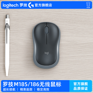 186无线鼠标办公电脑笔记本耐通用便携G 罗技M185 官旗正品