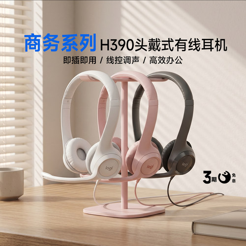 罗技H390头戴式有线耳机带麦降噪商务办公客服电脑专用
