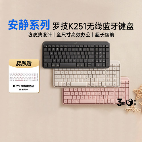 罗技K251无线蓝牙键盘