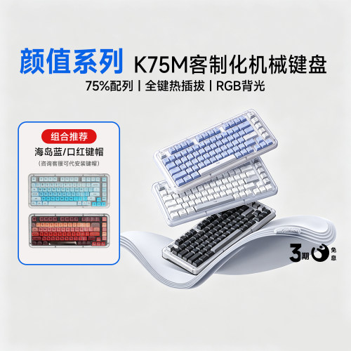 罗技G琥珀系列K75M客制化键盘