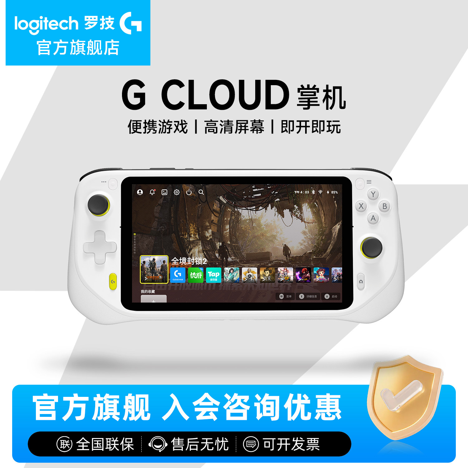 【直播会员专享】罗技G Cloud游戏掌机云游戏平台流畅玩3A大作便携式掌上游戏机电脑PC/Playstation/Xbox/PS5