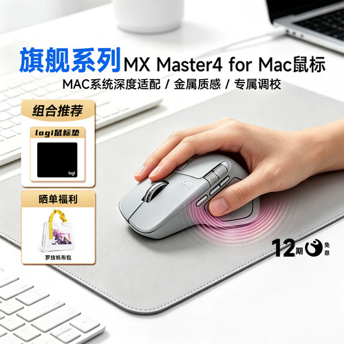 罗技MXMaster4forMac
