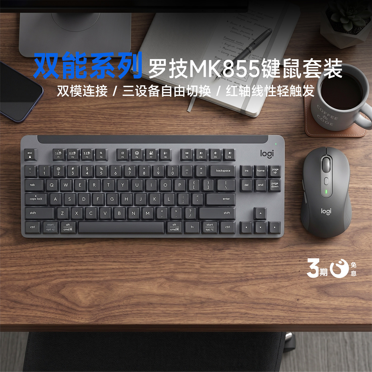 罗技MK855无线键鼠套装K855键盘M750鼠标办公游戏机械键