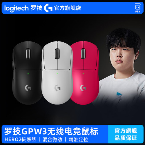 罗技GPW3代无线游戏鼠标狗屁王