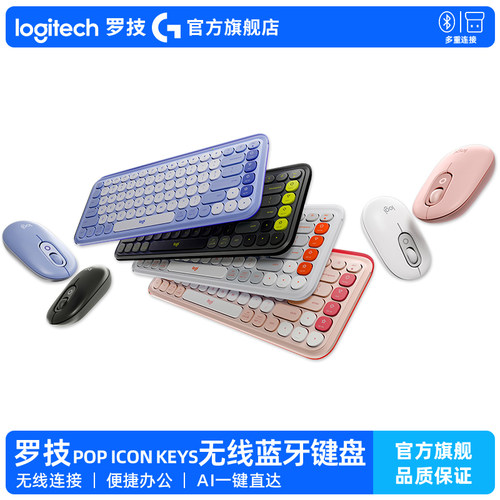 罗技POPICONKeys无线蓝牙键盘