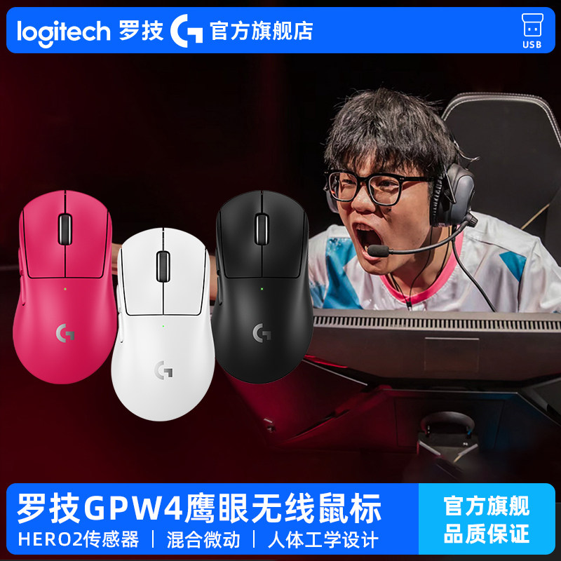 罗技GPW4鹰眼无线双模鼠标电竞游戏外设Gpro狗屁王四代官方旗