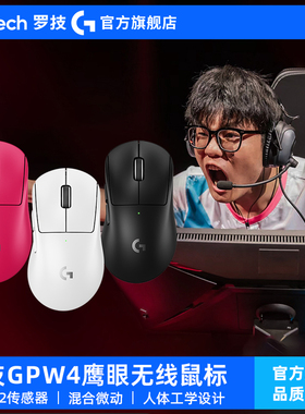 罗技GPW4鹰眼无线双模鼠标电竞游戏外设Gpro狗屁王四代官方旗舰店