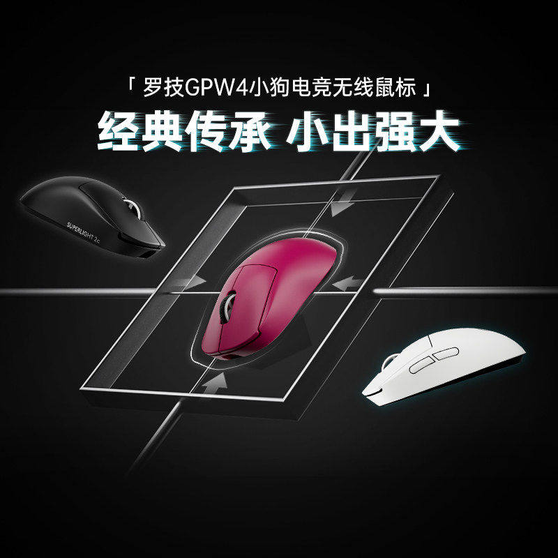 全新罗技GPW4小狗无线鼠标专业游戏电竞外设狗屁王G Pro系列四代