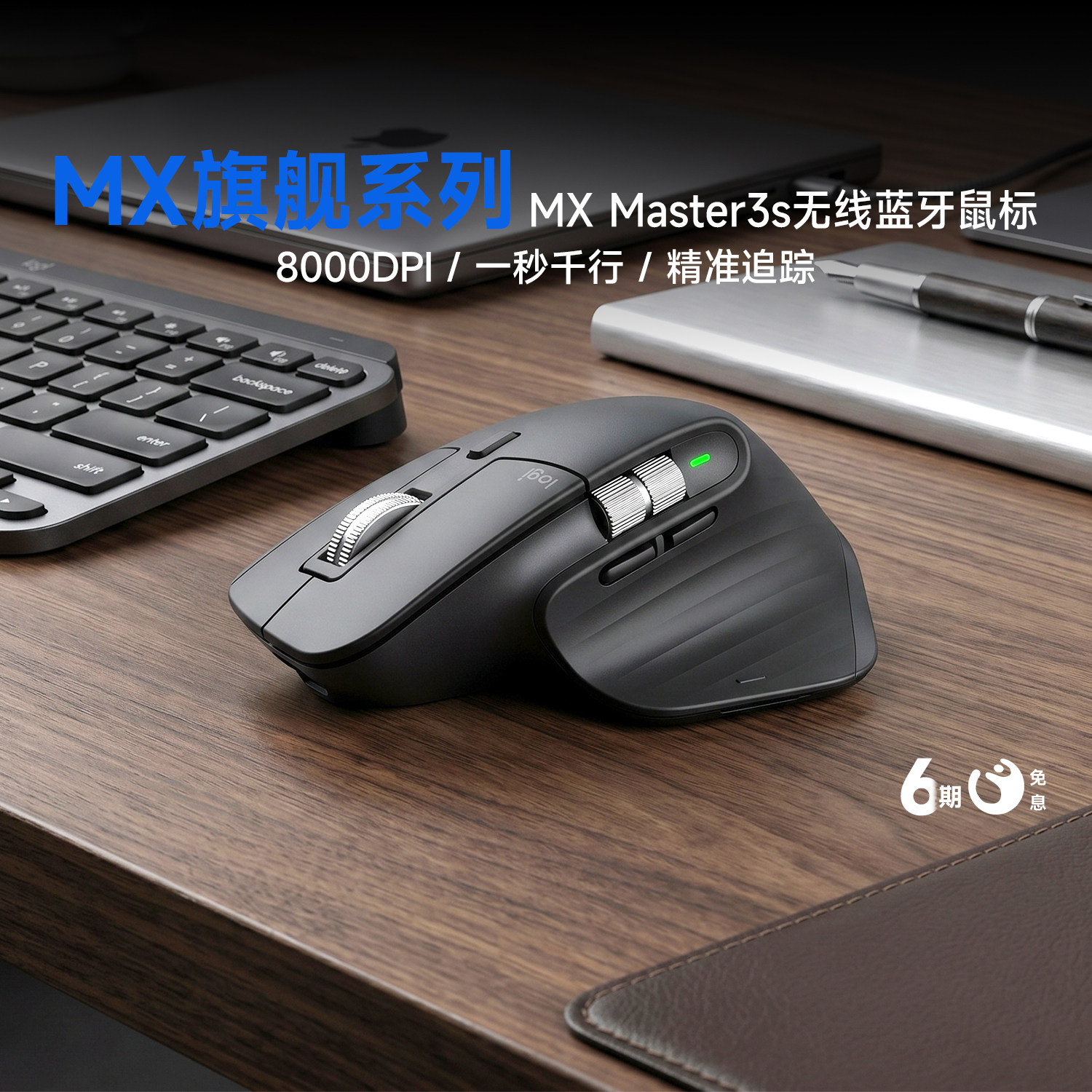 罗技大师系列MX Master 3S无线鼠标蓝牙高性能苹果MAC笔记本专用