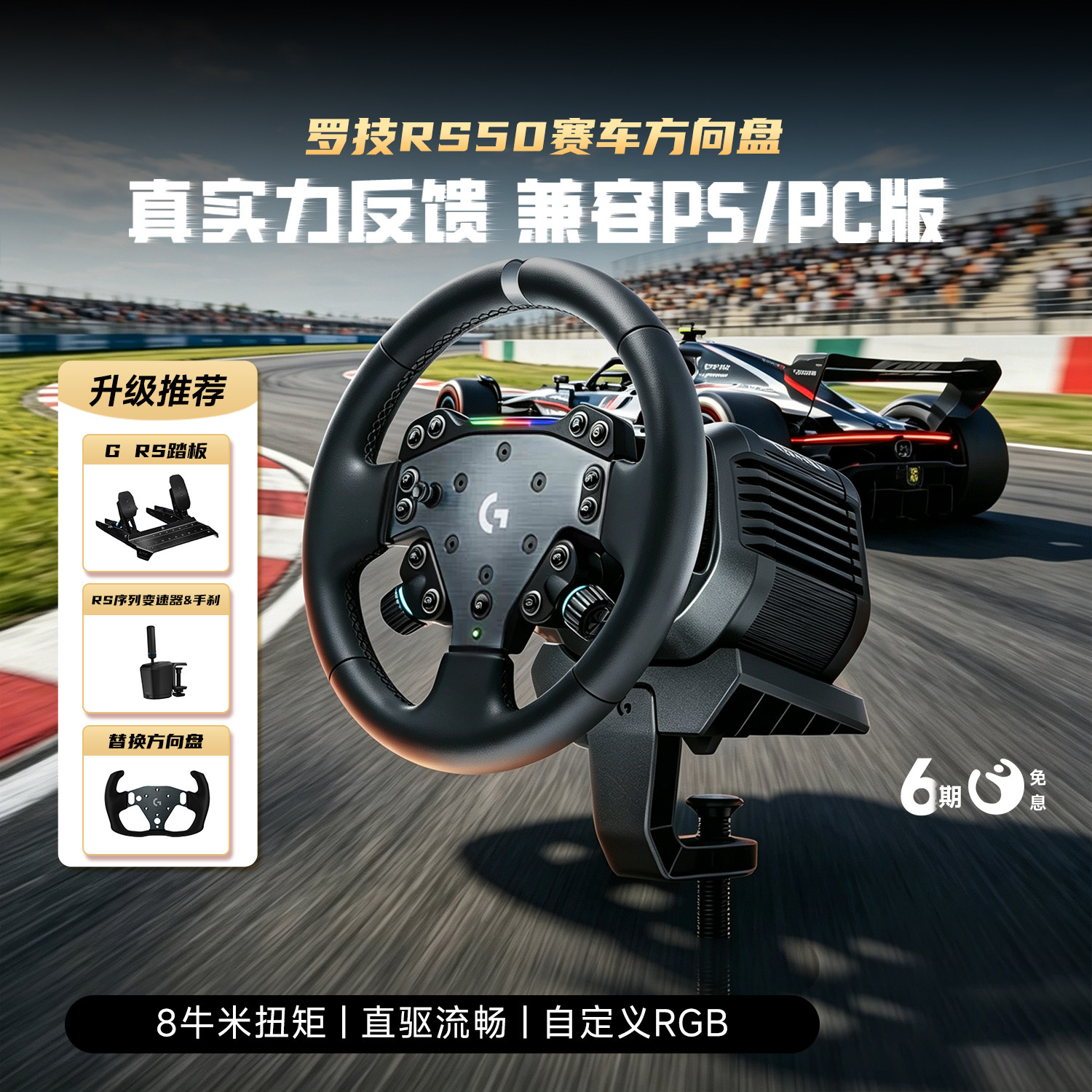 罗技G RS50赛车模拟器直驱游戏方向盘模拟器全套设备PC电脑版PS版可配手刹踏板排挡杆G29模拟驾驶器升级外设