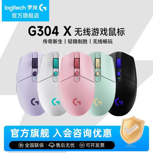 罗技G304X秒鲨无线游戏鼠标