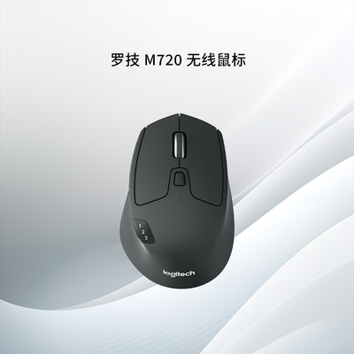 罗技M720无线蓝牙鼠标优联双模式多设备办公高效舒适手感笔记本