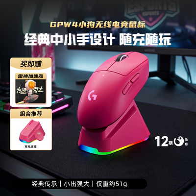 罗技GPW4小狗无线游戏鼠标