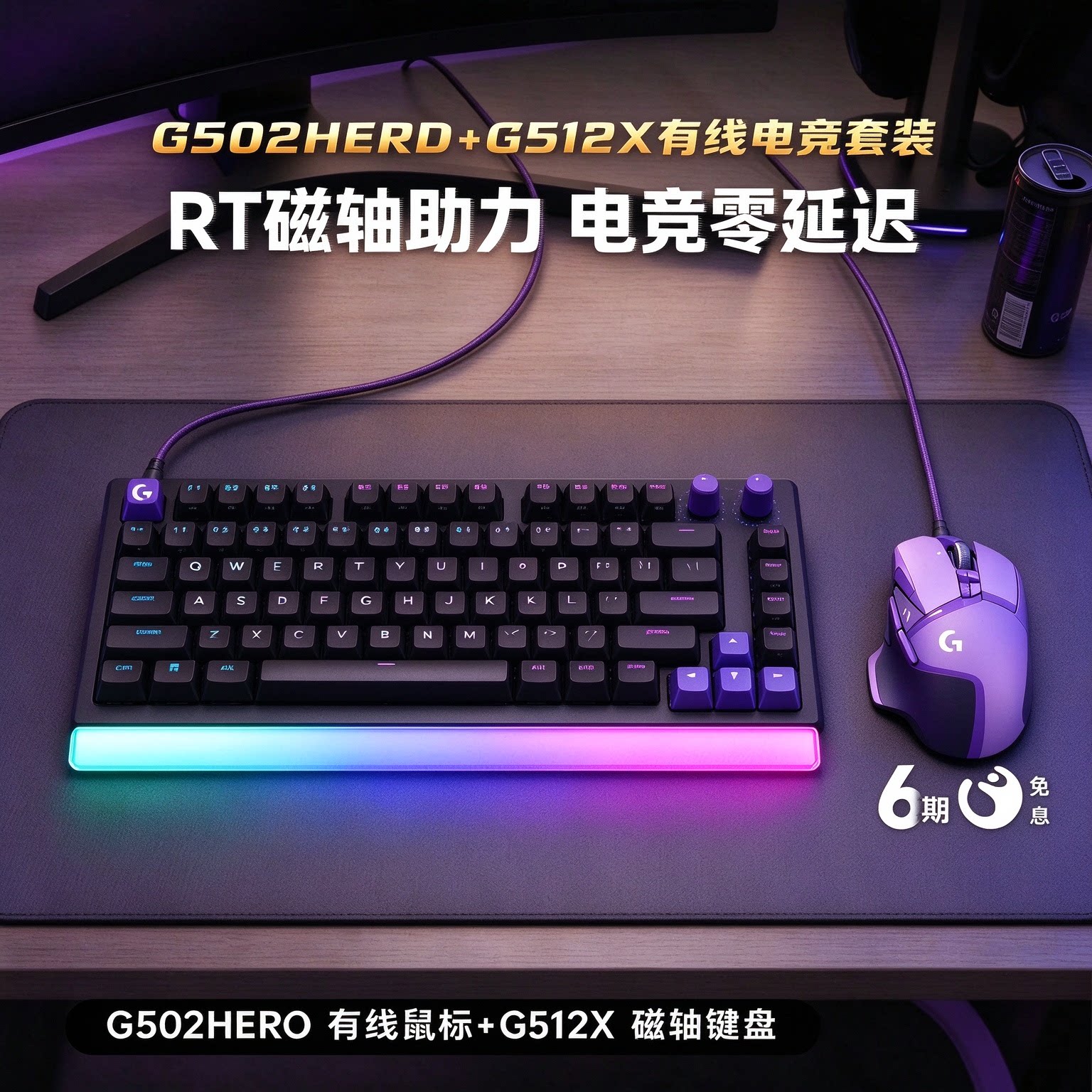 罗技G512X有线磁轴机械键盘G502hero有线游戏鼠标rgb电竞键鼠套装