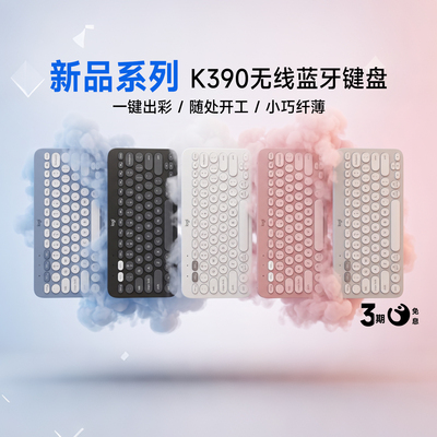 罗技K390无线蓝牙办公键盘