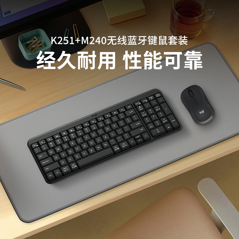 罗技K251+M240无线键鼠套装