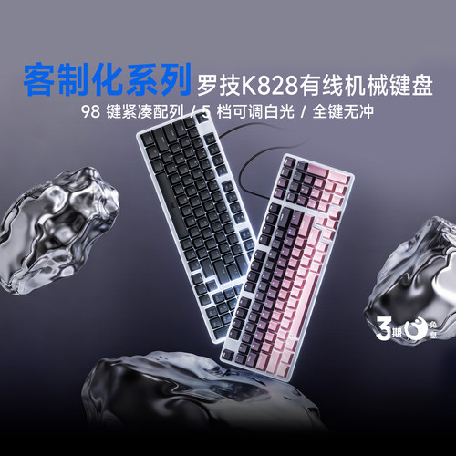 罗技K828晶石轴背光有线机械键盘