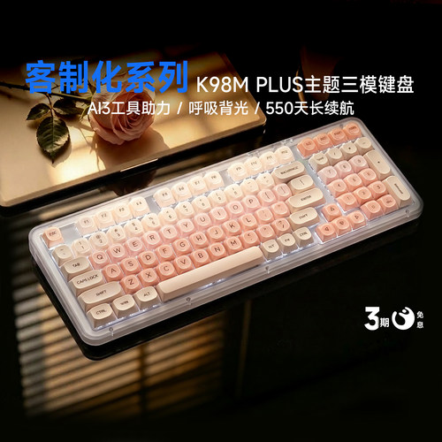 罗技K98Mplus热插拔客制化键盘