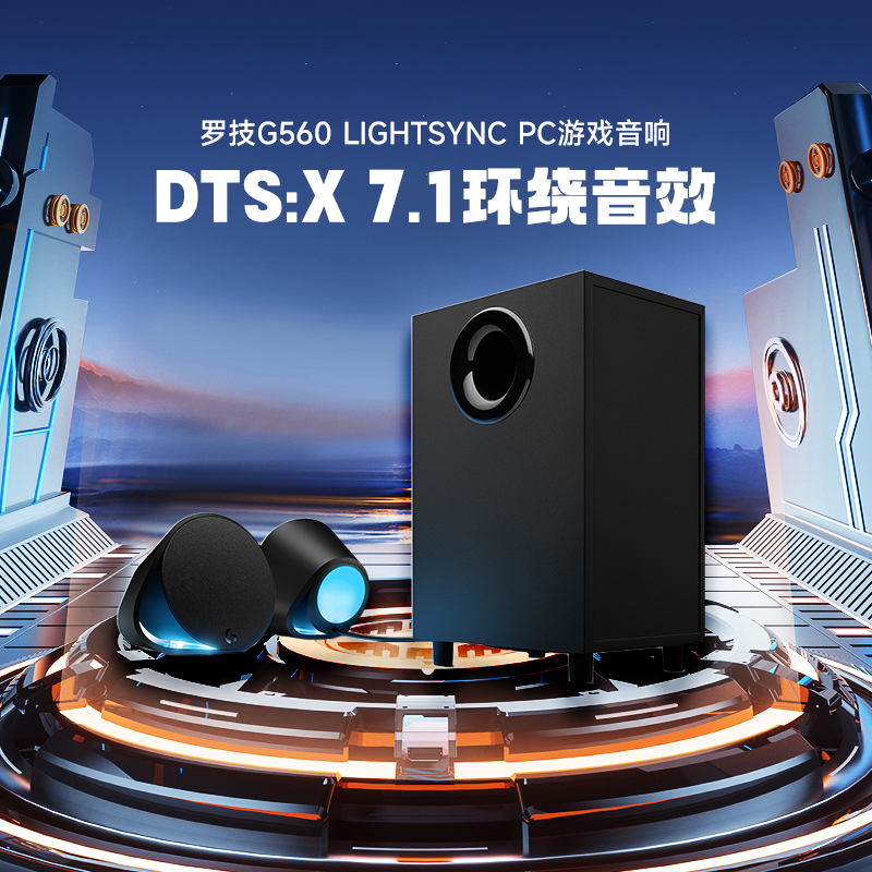 【官方旗舰店】罗技G560电脑台式笔记本家用7.1RGB游戏音箱低音炮