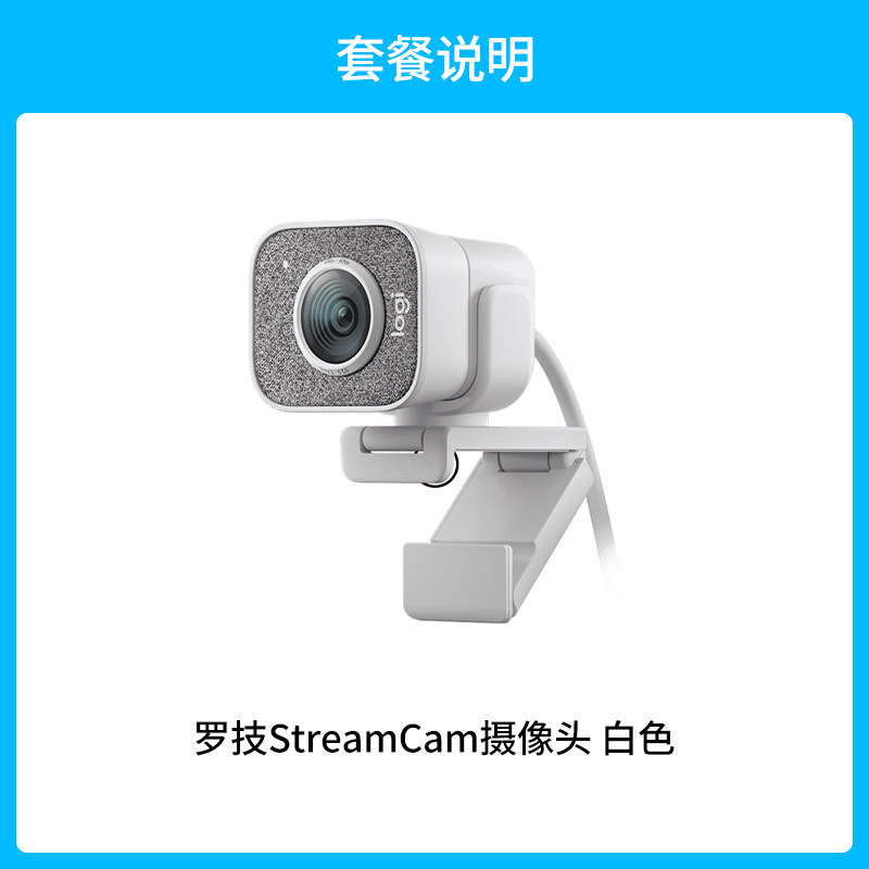 官方旗舰店 罗技Stream Cam摄像头高清美颜带麦网红主播直播1080p