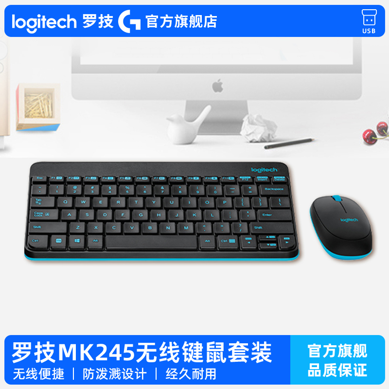 罗技MK245nano无线键盘鼠标套装