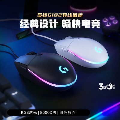罗技G102有线鼠标游戏RGB灯光