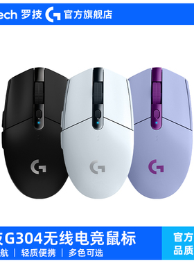 【官旗正品】罗技G304无线鼠标电竞游戏外设吃鸡LOL打瓦办公电脑