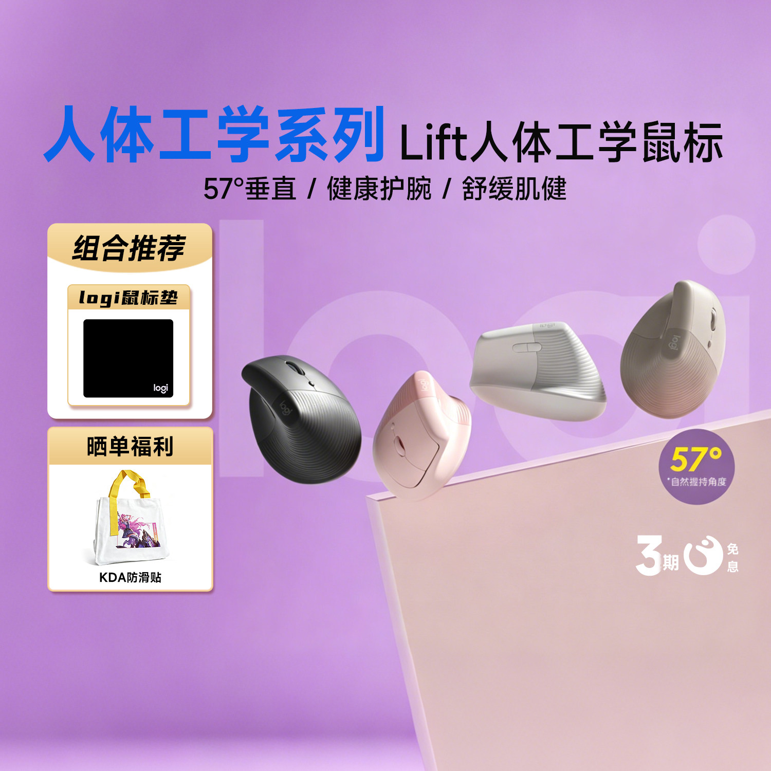 【官方旗舰店】罗技Lift垂直鼠标轻音无线蓝牙女生人体工学系列G