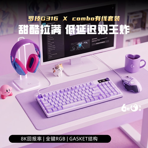 G316X机械键盘+G502H有线鼠标