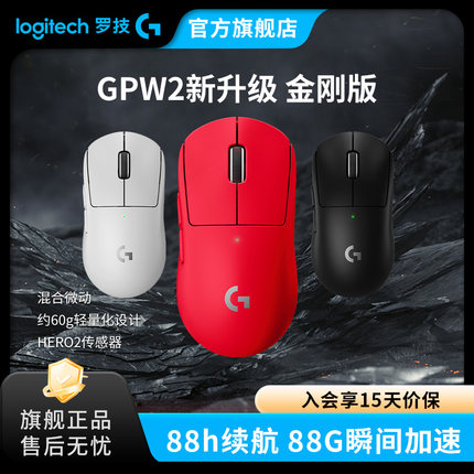 罗技G Pro系列GPW二代金刚升级版GPW3se无线鼠标无畏契约狗屁王2