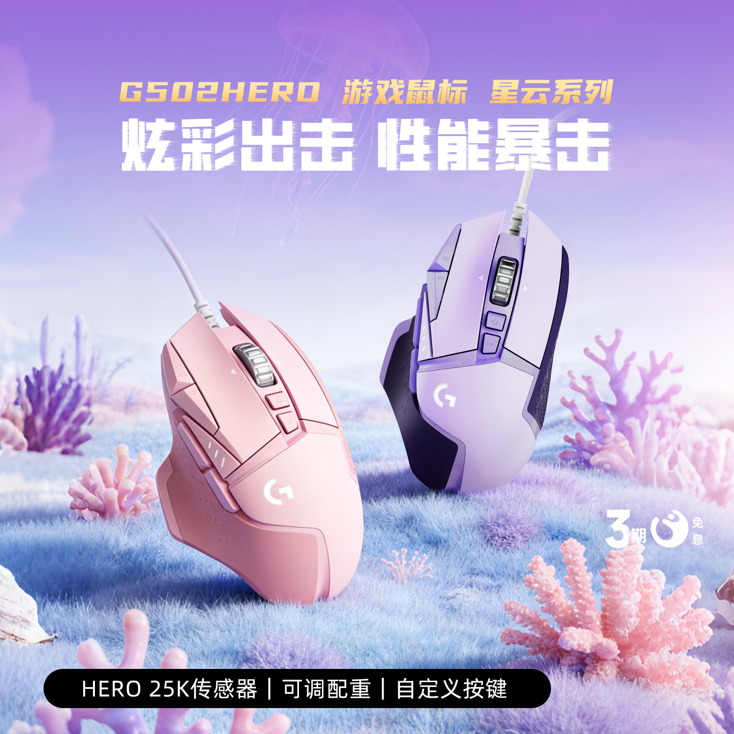 【官方旗舰店】罗技G502HERO有线游戏鼠标电竞鼠标可调配重宏按键