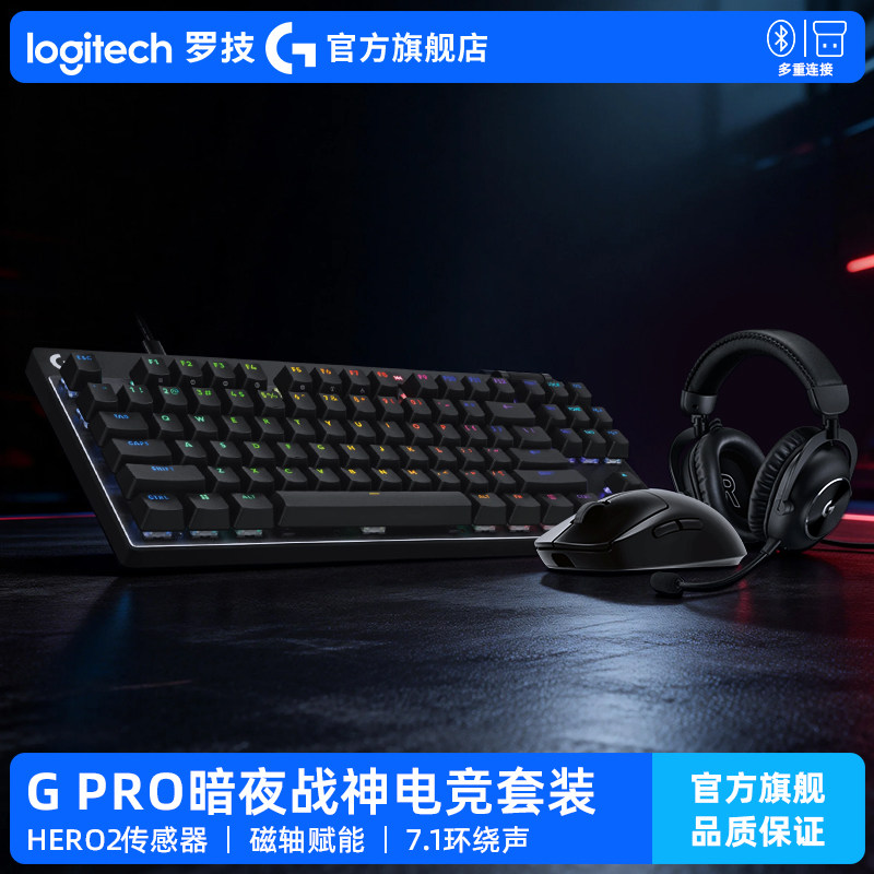 【G PRO暗夜战神电竞套装】罗技GPW鼠标+ProX磁轴键盘+Pro X2耳机