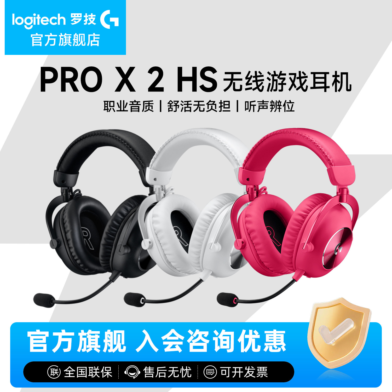 【热销爆款】罗技G PRO X 2无线蓝牙耳机电竞游戏头戴式耳麦
