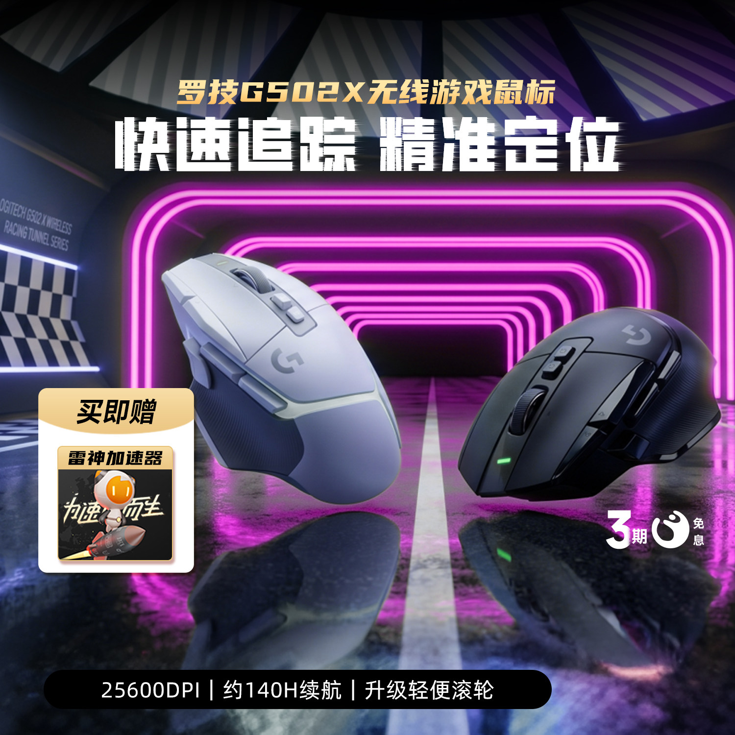 【官方旗舰店】罗技G502 X无线游戏鼠标电竞可充电多微动电脑外设