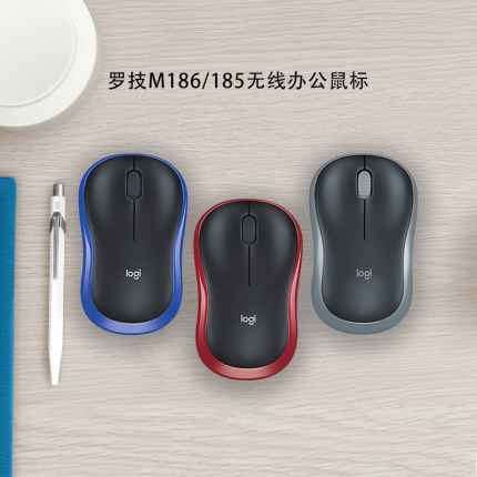 【官方旗舰店】罗技M186无线鼠标办公电脑笔记本通用耐用便携G