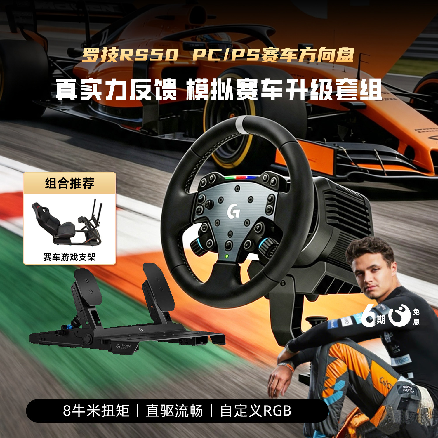 罗技G RS50赛车模拟器游戏驾驶方向盘PC电脑版PS版开车全套设备F1系列