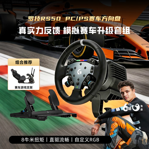 罗技赛车模拟器方向盘力反馈技术