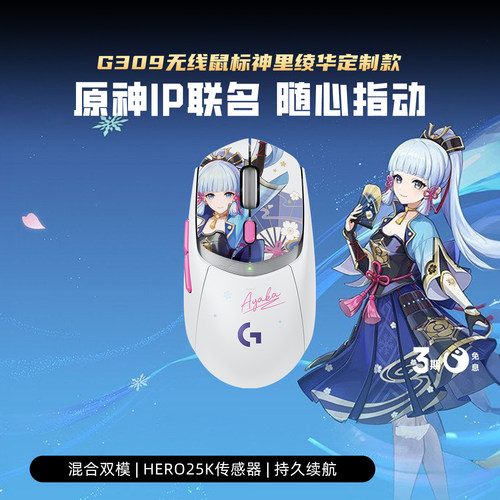 罗技G309原神小GPW无线游戏鼠标