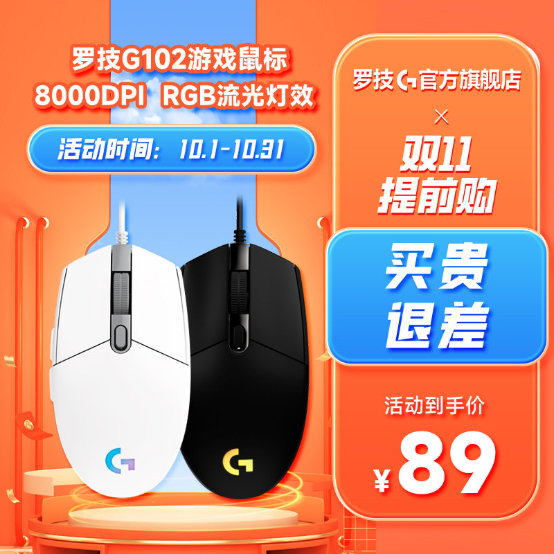 官方旗舰店罗技G102有线电竞游戏鼠标g102二代rgb机械