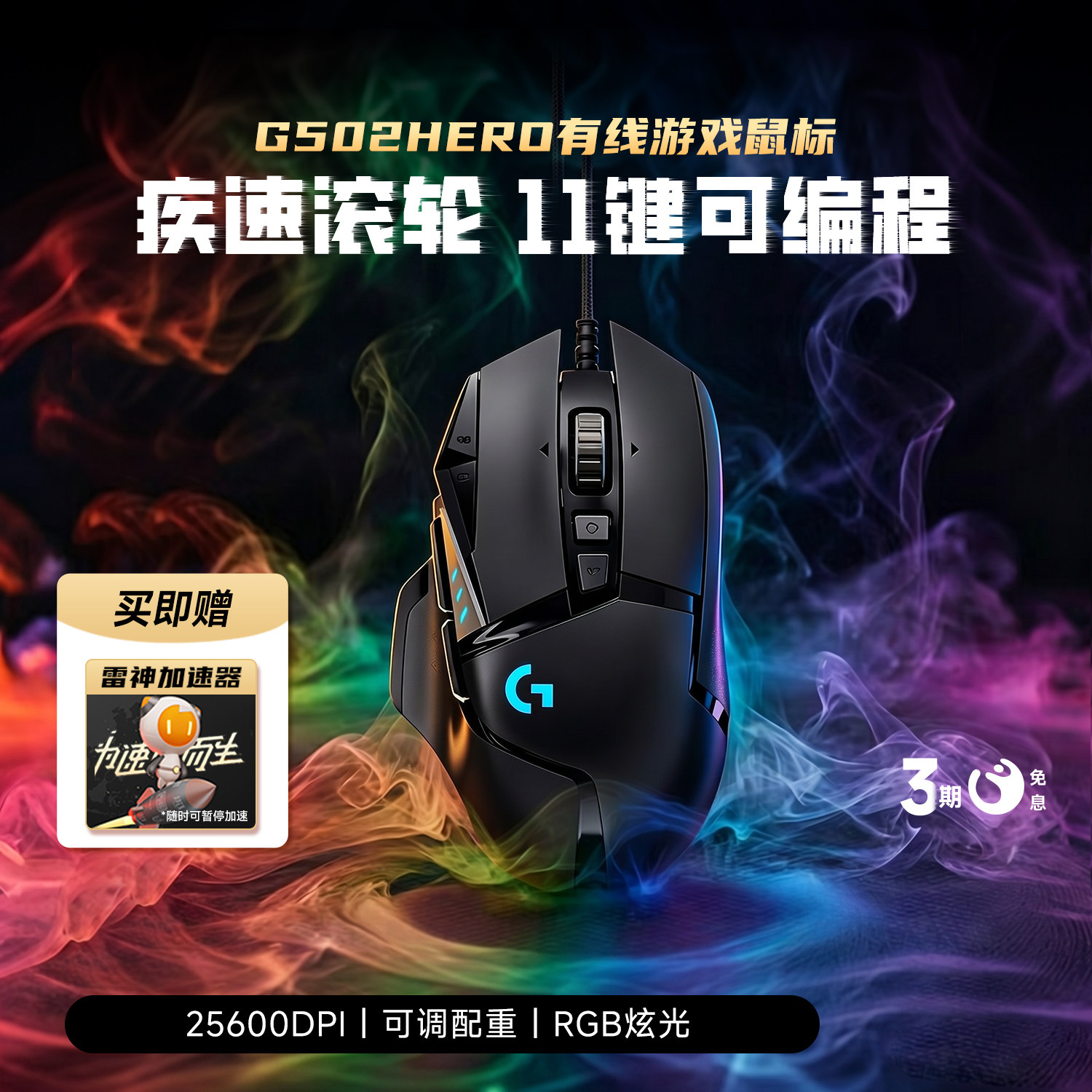 罗技G502HERO有线鼠标电竞机械游戏吃鸡cs打瓦专用笔记本电脑编程