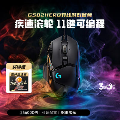罗技G502HERO电竞鼠标吃鸡打瓦用