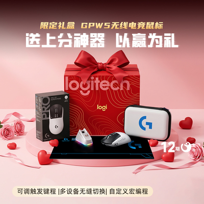 【GPW礼盒】罗技GPW5代雪豹无线游戏鼠标狗屁王五代电竞电脑滑鼠