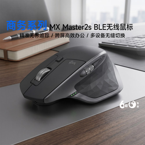 罗技大师系列MX Master2S BLE无线蓝牙鼠标MAC办公人体工学滑鼠
